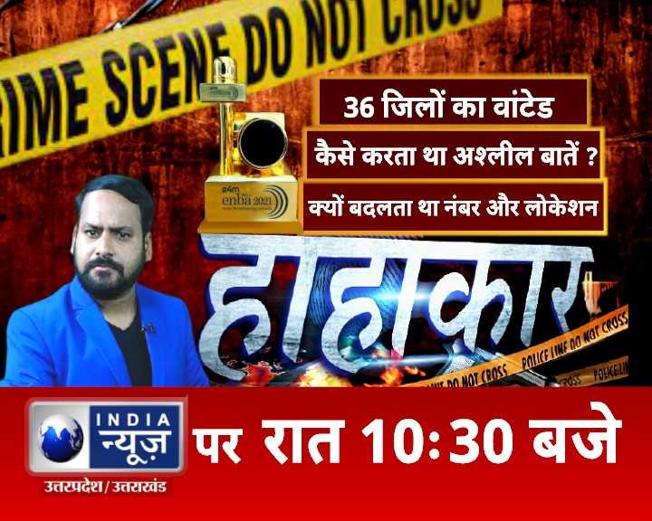 Rakeshsonkar_'s tweet image. कौशाम्बी ।36 जिलों का वांटेड
कैसे करता था अश्लील बातें ?
क्यों बदलता था नंबर और लोकेशन
देखिए &quot;हाहाकार&quot; सौरभा त्रिपाठी के साथ रात 10:30 बजे सिर्फ इंडिया न्यूज़ UPUK पर

#Hahakar #ITV #SaurabhTripathi #IndiaNewsUPUK
@Uppolice @dgpup @kaushambipolice @saurabhAnchor @ghaziabadpolice