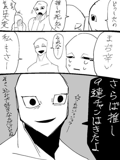 ジョジョラーのメンタルってよく考えたらつよつよだよな 