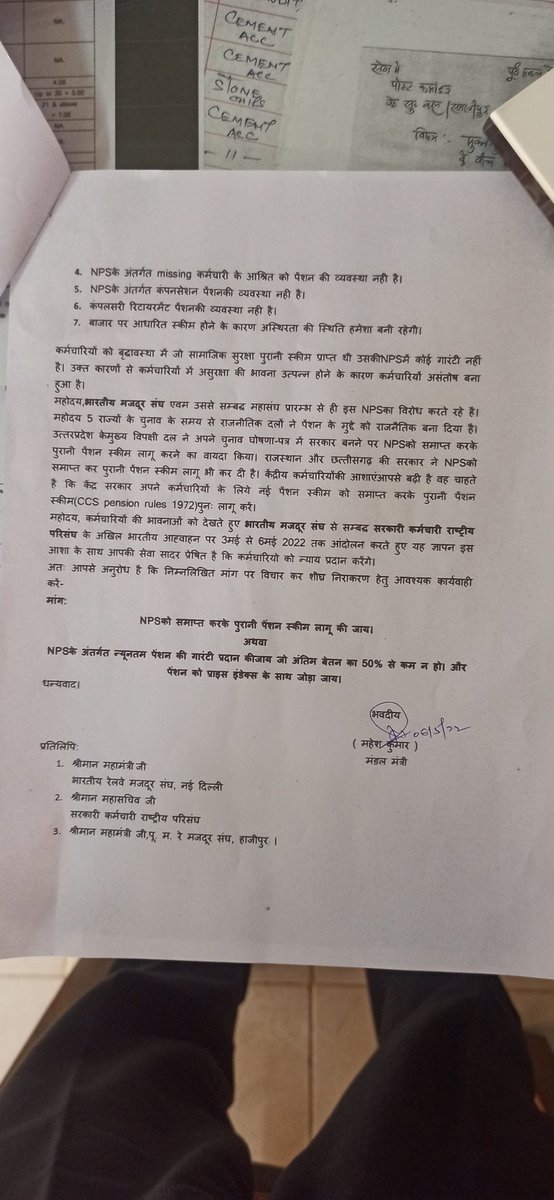 mahesh_pmrms's tweet photo. NPS के विरोध में तथा OPS के मांग को लेकर मंडल रेल प्रबंधक, समस्तीपुर मंडल , पू म रेल को ज्ञापन सौंपा गया
@BmsCentral 
@brmsunion 
@PMRMS_SPJ_DIV https://t.co/Ekes6ZboyX