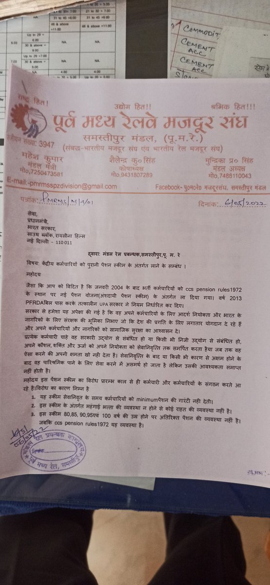 mahesh_pmrms's tweet photo. NPS के विरोध में तथा OPS के मांग को लेकर मंडल रेल प्रबंधक, समस्तीपुर मंडल , पू म रेल को ज्ञापन सौंपा गया
@BmsCentral 
@brmsunion 
@PMRMS_SPJ_DIV https://t.co/Ekes6ZboyX