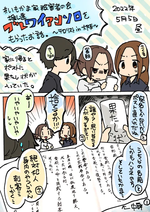 #いもかま家被害者の会
テロにあったのでレポ描きました
1〜4
続きは描けたらリプに繋げます 