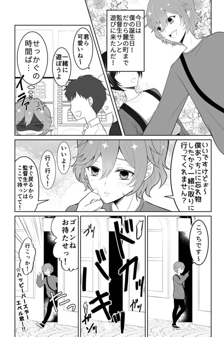 エペル君はつおい。一応エペ監風味!
エペル君お誕生日おめでとう～!6章での活躍の続き楽しみにしてます～!#twstプラス 