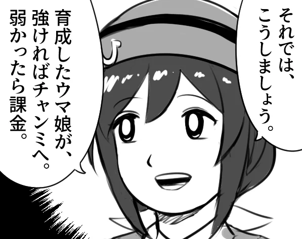 たづなさん 
