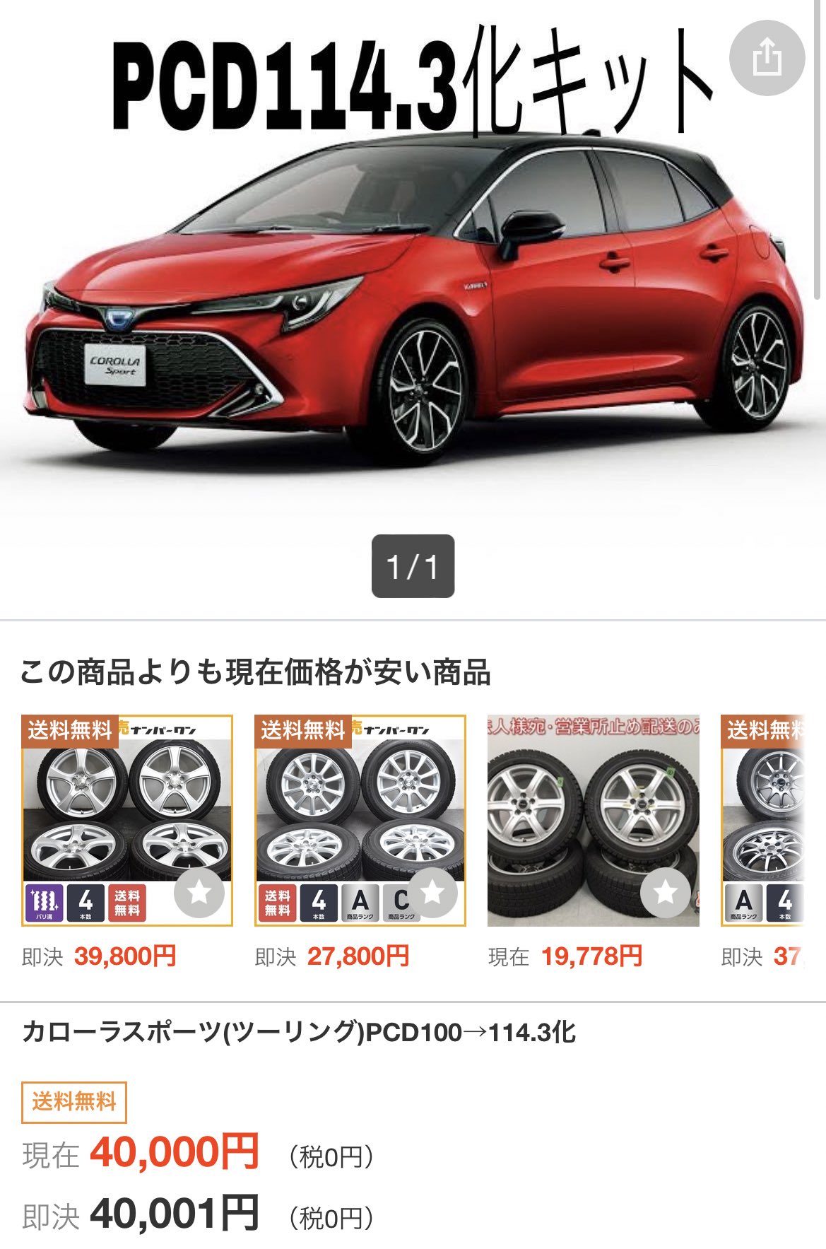 トヨタ純正 カローラスポーツ PCD114.3化 ハブベアリング前後セット qaz/zaq on X:
