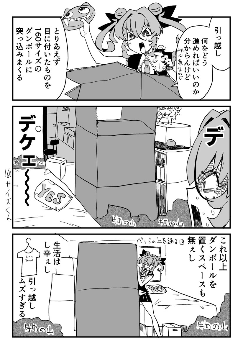 引っ越し日記5 