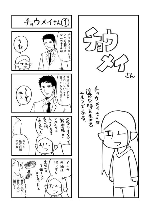 遥かな時を生きるエルフの4コマ漫画  #漫画が読めるハッシュタグ 