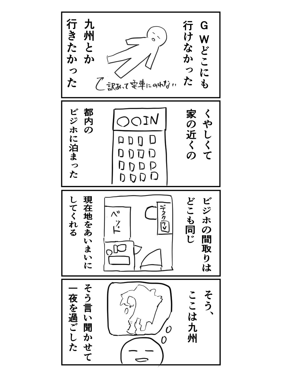 GWどこにも行けなかった話
#コルクラボマンガ専科 