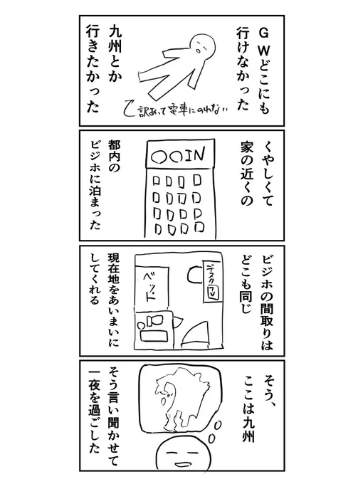 GWどこにも行けなかった話
#コルクラボマンガ専科 