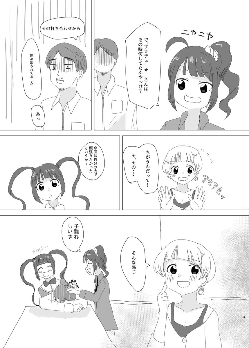 ISF09で出すのり子本のサンプルです!もう少しで完成す!(1/2)
#ISF09 