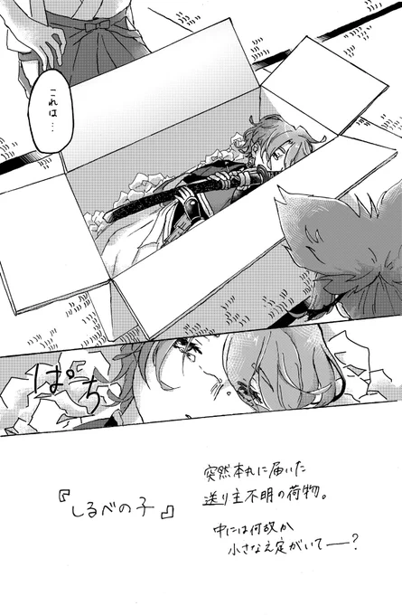 自分だけが楽しいエア新刊
予告編②
『しるべの子』 