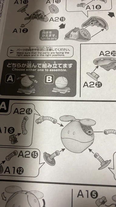 ABどっちで組み立てようかね。とりあえずまんまるかね? 