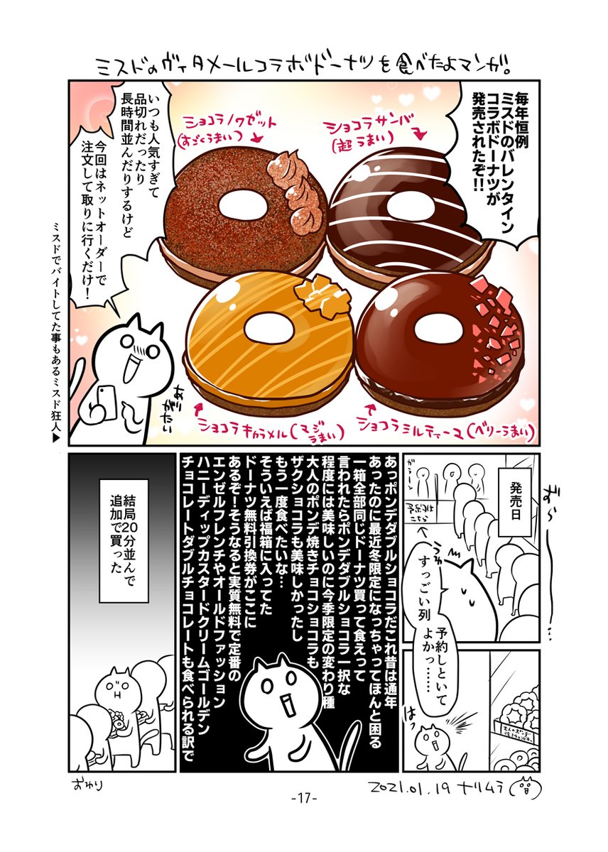 【通販中の同人誌サンプル】2022/5/5コミティア140発行 P54/600円(イベント頒布価格)
2020年年末~2022年4月までに描いてweb上に投稿した食レポ・日記・商業「令和江戸百景」番外編・震災実録などをフルカラーでまとめました。
(1/2)