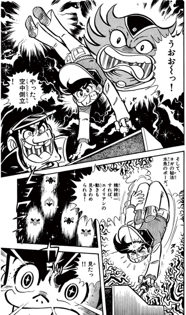 もはやゲームには関係ないような技も炸裂! #週刊コロコロ にて毎週月曜日に #ゲームセンターあらし(作・すがやみつる先生 @msugaya )が配信中だ! キミも勉強や仕事の前は #水魚のポーズ で精神統一しよう! 