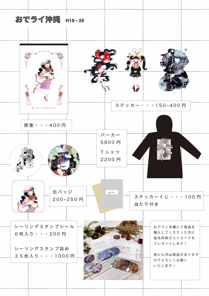 おでライ沖縄のお品書きですー!
☑︎5/8
☑︎スペース・・・H19/20
まさかのwarashiさんとお隣です😂✨
そして後ろにはヴドギラさんとサガさん!🥹❤️🔥これは絶対に楽しいですね!
他にも沢山商品ありますのでよろしくお願いいたします🥰
無料配布ポスカもありますん!
#おでライ沖縄