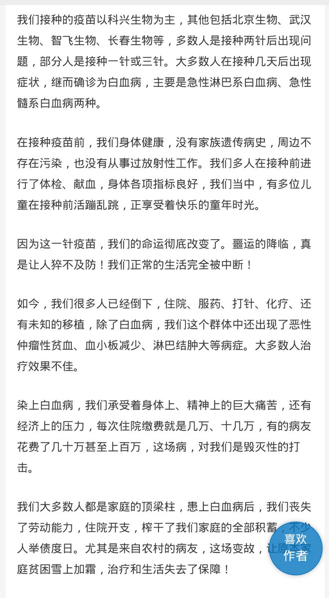 Ak44792Ak4479's tweet photo. @PDChinese 我们从来没想过，全民接种的新冠疫苗，会出现如此严重的不良后果。我们曾以为是虚惊一场，但面对日渐憔悴的身体、医院的血液化验单，我们不得不接受这个现实：接种新冠疫苗，我们真的得了白血病，不是个例，我们是一个群体。有的来自一二线城市，来自县城，来自偏远农村最大年龄70多岁，最小年龄3岁。 https://t.co/WBk97duQKG