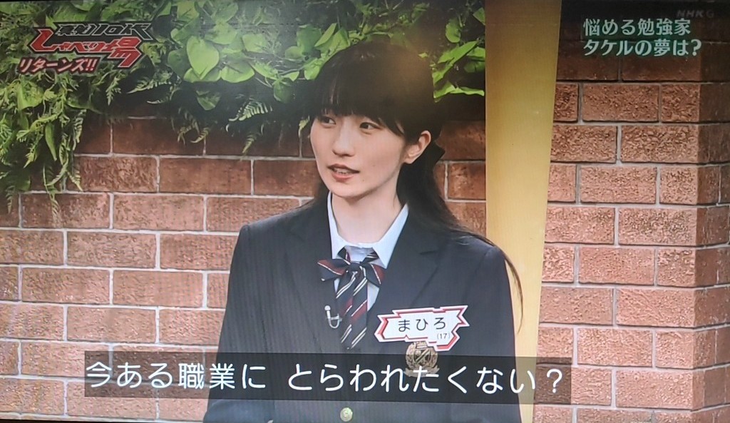 名シーン #真剣10代しゃべり場