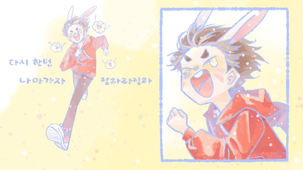 reyullian00's tweet image. #자빱을_위하여
#빱이를_만나고부터

빱이가 힘든일은 훌훌 털어버리고 힘차게 나아가길 바라는 마음으로 그렸어요!