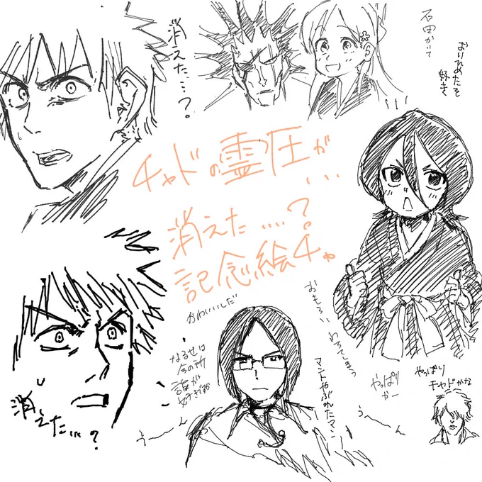 なるなるなるせと …チャドの霊圧が… 消えた…?記念絵チャをしました
良い記念になりました。 