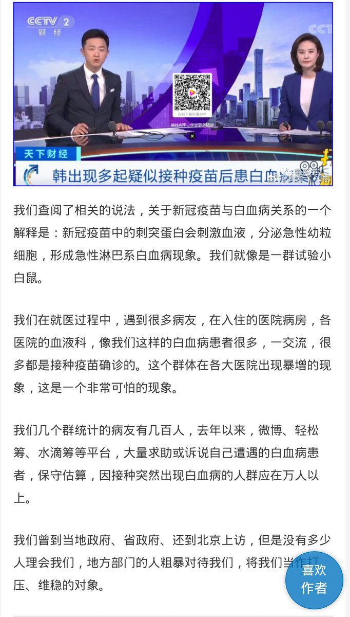Ak44792Ak4479's tweet photo. @PDChinese 我们从来没想过，全民接种的新冠疫苗，会出现如此严重的不良后果。我们曾以为是虚惊一场，但面对日渐憔悴的身体、医院的血液化验单，我们不得不接受这个现实：接种新冠疫苗，我们真的得了白血病，不是个例，我们是一个群体。有的来自一二线城市，来自县城，来自偏远农村最大年龄70多岁，最小年龄3岁。 https://t.co/WBk97duQKG