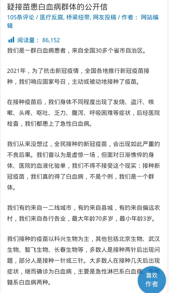 Ak44792Ak4479's tweet photo. @PDChinese 我们从来没想过，全民接种的新冠疫苗，会出现如此严重的不良后果。我们曾以为是虚惊一场，但面对日渐憔悴的身体、医院的血液化验单，我们不得不接受这个现实：接种新冠疫苗，我们真的得了白血病，不是个例，我们是一个群体。有的来自一二线城市，来自县城，来自偏远农村最大年龄70多岁，最小年龄3岁。 https://t.co/WBk97duQKG