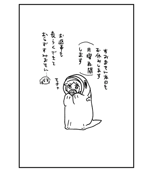 すみません!また月曜日に・・ 
