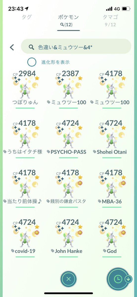 tsubojitsuboji's tweet photo. なんと12体目の色違いミュウツー100❗️

沖縄に来てよかったです🤩

これで安心して名古屋に帰れます🤣

ももりゅん交換ありがとうございました😊 https://t.co/ZYqV4z55Is