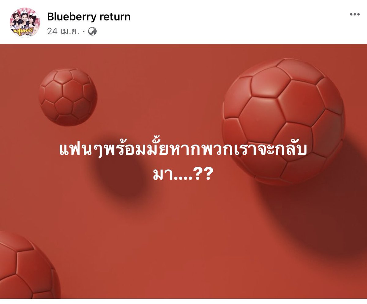 mmenders1's tweet photo. #TpopUpdate
วง “BlueBerry (บลูเบอร์รี่)” ภายใต้สังกัด Rsiam Music ศิลปินกลุ่มที่มีเพลงฮิตมากมาย อาทิเช่น เจ้าที่แรง, ชิมิ, จุงเบย จุงเบย, โทรจิก ฯลฯ กำลังเตรียมตัว Comeback ในรอบสิบกว่าปี
#บลูเบอร์รี่Rsiam #BlueberryReturn
#Rsiammusic
#TpopComeback
#TpopIsComing
#Tpop https://t.co/Jcc0GadmIY