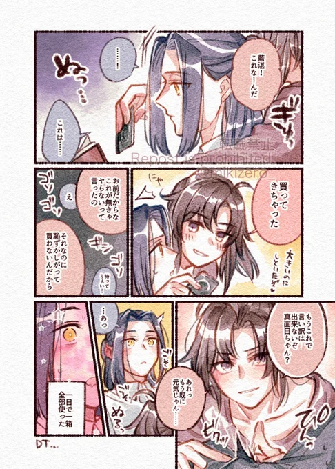 56の……日…忘羨 ※多分現代AU記憶無し付き合ってる 