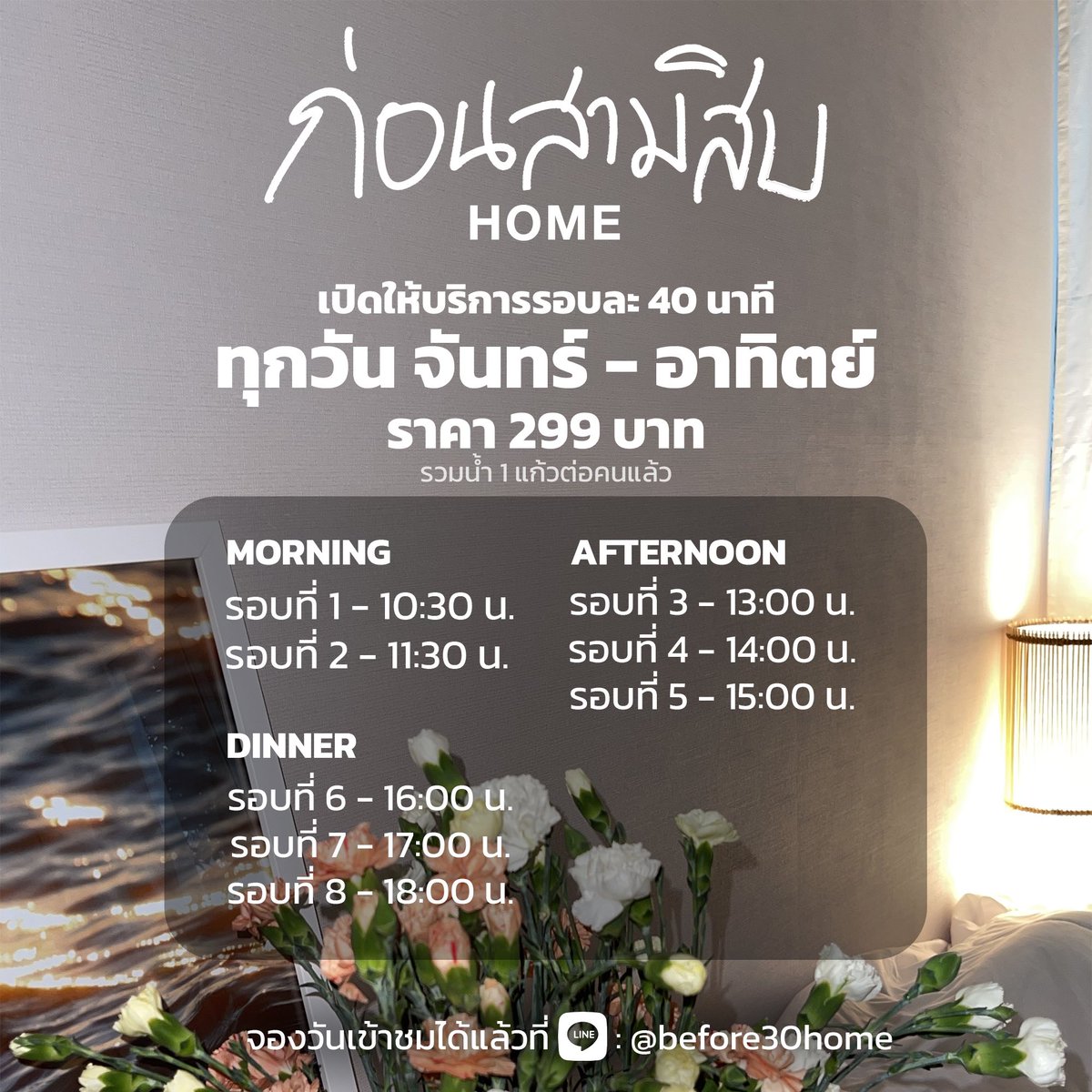 ก่อนสามสิบ tweet media