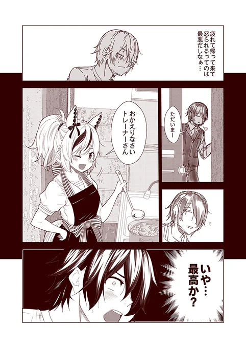 #100日過ぎても毎日更新し続けている漫画
現在2886日目。
ウマぱか漫画劇場369話
『最高』
#ウマ娘 #ウマ娘プリティーダービー #ナイスネイチャ 