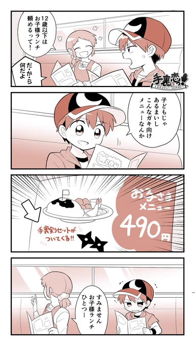 【創作】
「皓太と大人のレストラン」の巻

#手裏恋 