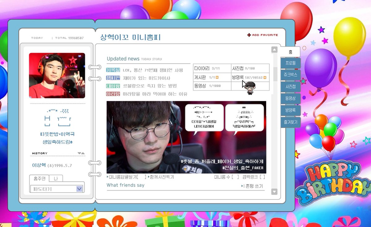 HBD_FAKER's tweet photo. H.B.D FAKER!

#촛불_좀_꺼줄래_페이커_생일_축하하게
#전설의_출현_FAKER
#Happy_Birthday_Faker https://t.co/56d0NLiJaY