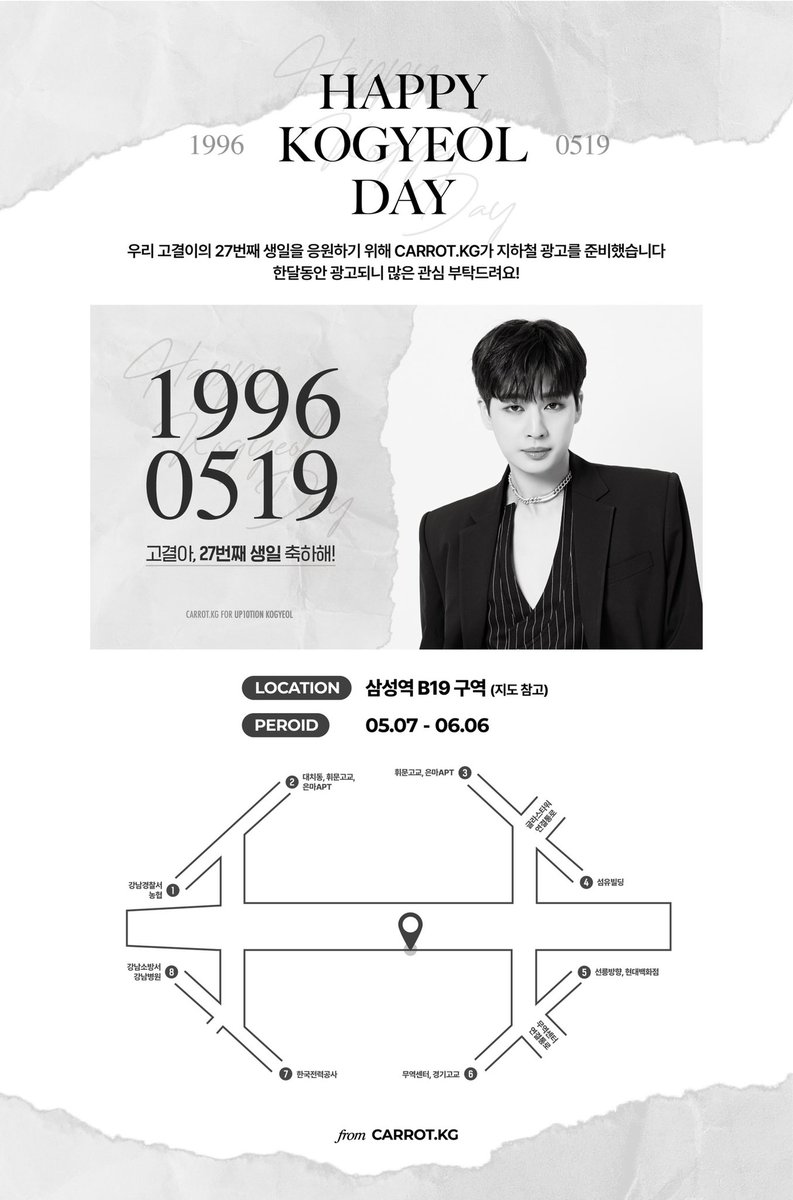 carrot_KG960519's tweet photo. 「🥕❶ 」

#HAPPYKOGYEOLDAY 

우리 고결이의 27번째 생일을 축하하기 위해 삼성역 B19구역에서 CARROT·KG가 준비한 지하철 광고가 제시되었습니다~!☺️💛

🦊5.7-6.6

#업텐션 #UP10TION #고결 #고민수 https://t.co/tFYMrD3utD