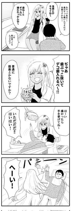 虫歯を抜くギャル医者
#毎日あやっぺ 