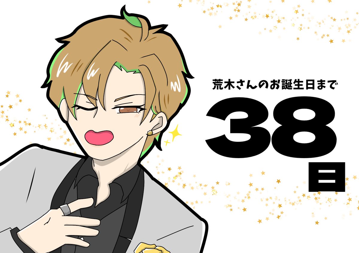 荒木さん39キャラカウントダウン! 力尽きなければ毎日荒木さんの演じたキャラを描いていきたいとおもいます!そしてリプ欄でそのキャラについて(勝手に)語ります!✍️🥳🎉 楽しみにして頂けたら頑張れるので応援よろしくお願いします🤣笑 2日目:伊弉冉一二三(2020年〜) #荒木宏文誕生祭2022