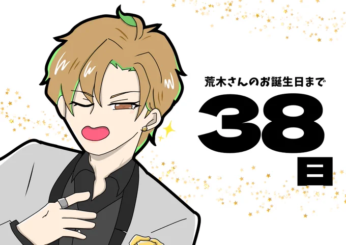 荒木さん39キャラカウントダウン! 力尽きなければ毎日荒木さんの演じたキャラを描いていきたいとおもいます!そしてリプ欄でそのキャラについて(勝手に)語ります!✍️🥳🎉  楽しみにして頂けたら頑張れるので応援よろしくお願いします🤣笑  2日目:伊弉冉一二三(2020年〜)   #荒木宏文誕生祭2022