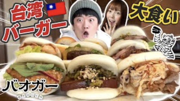 capsuleinc_pr's tweet photo. サンエン台湾(@SanyuanT )と台湾式ハンバーガー店バオガー様(@baoger_jp )のコラボ動画が公開されました！動画内で発表される合言葉をお店のLINE@に送った方全員に、お店の商品をプレゼントするキャンペーンも開催中(詳細は概要欄から)
ぜひ動画を見てゲットしてください！🐯

https://t.co/qspv1noqRO https://t.co/XaUdyCI5Qk