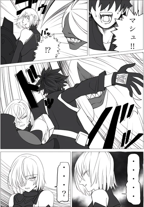 #FGO 
#漫画 
#漫画が読めるハッシュタグ 
#絵描きさんと繫がりたい 
#マシュ
オルタ 