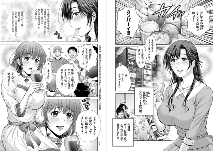 ゲームのオフ会に参加した巨乳人妻さんが…❤
(1/4) 