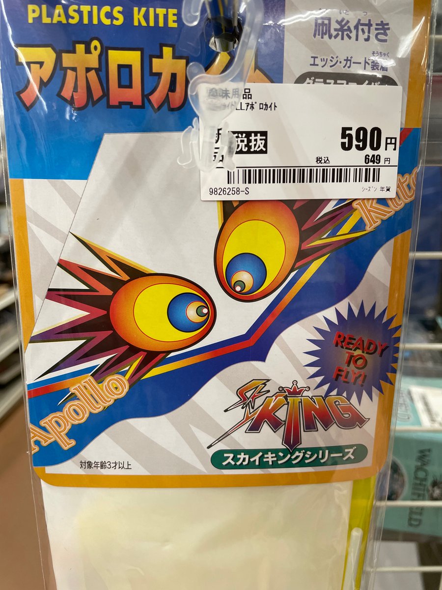 ゲイラカイト懐かしいけどアポロカイトとは？🤔 