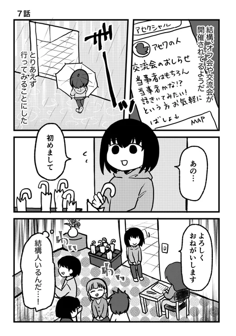 婚活難民がAセクシャルを自認していく話(7話)
次が最終回です!来週の金or土曜日に投稿します😄
 #漫画が読めるハッシュタグ #コルクラボマンガ専科  #婚A 