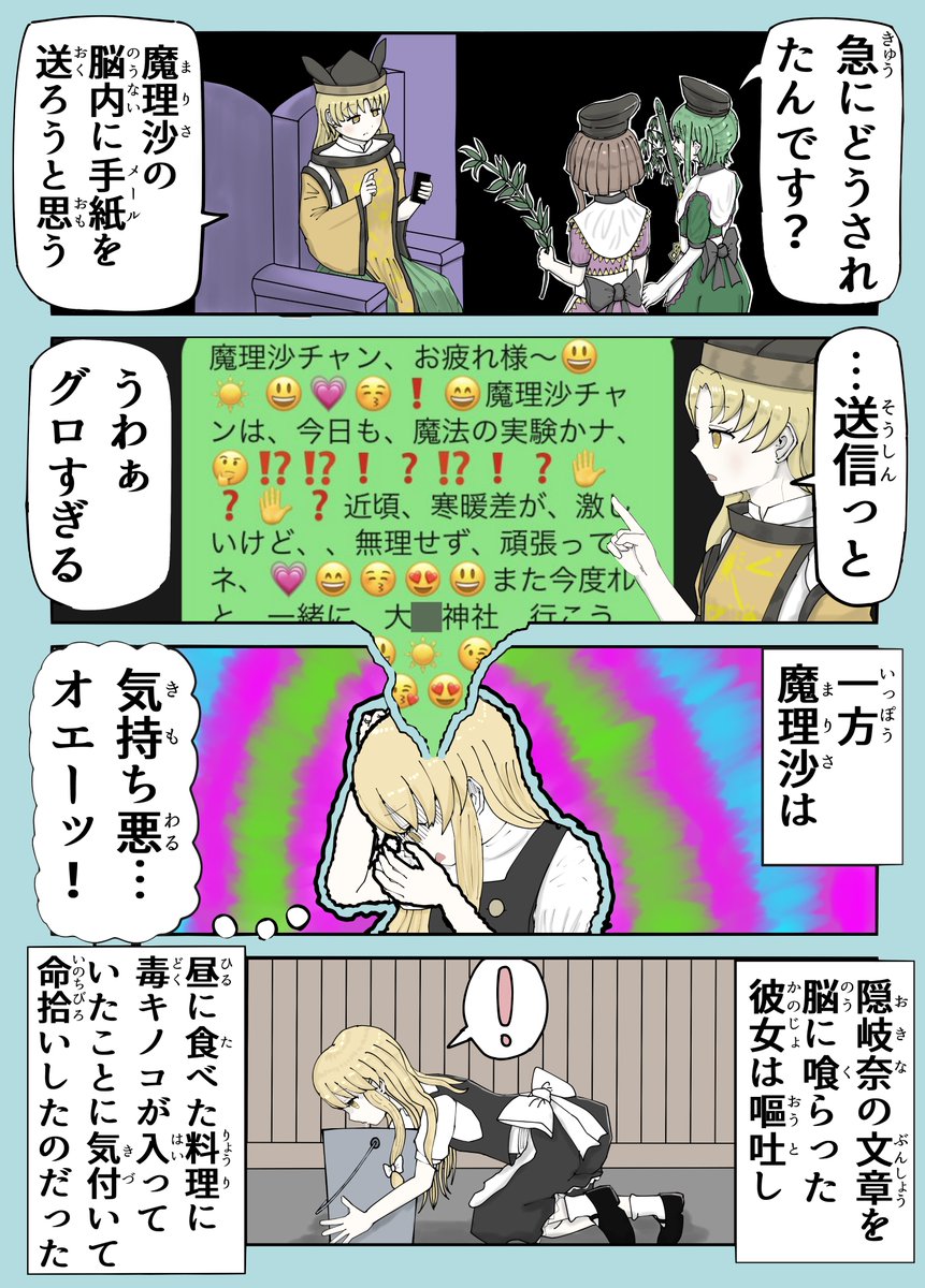 東方四コマ 命びろい 