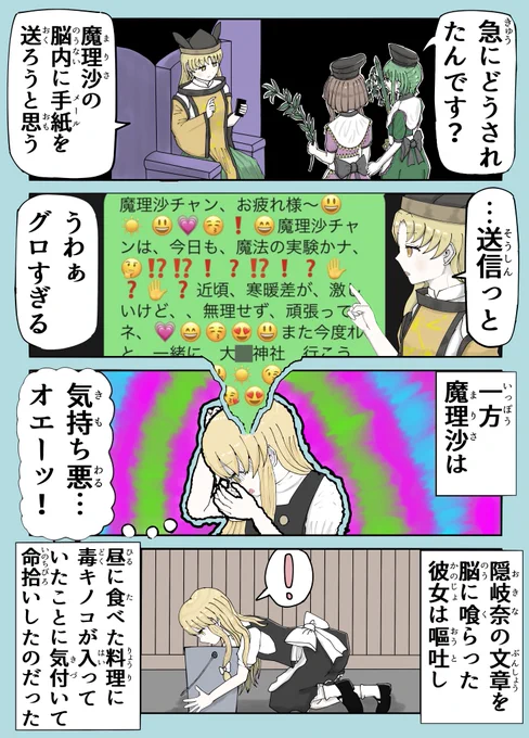 東方四コマ 命びろい 