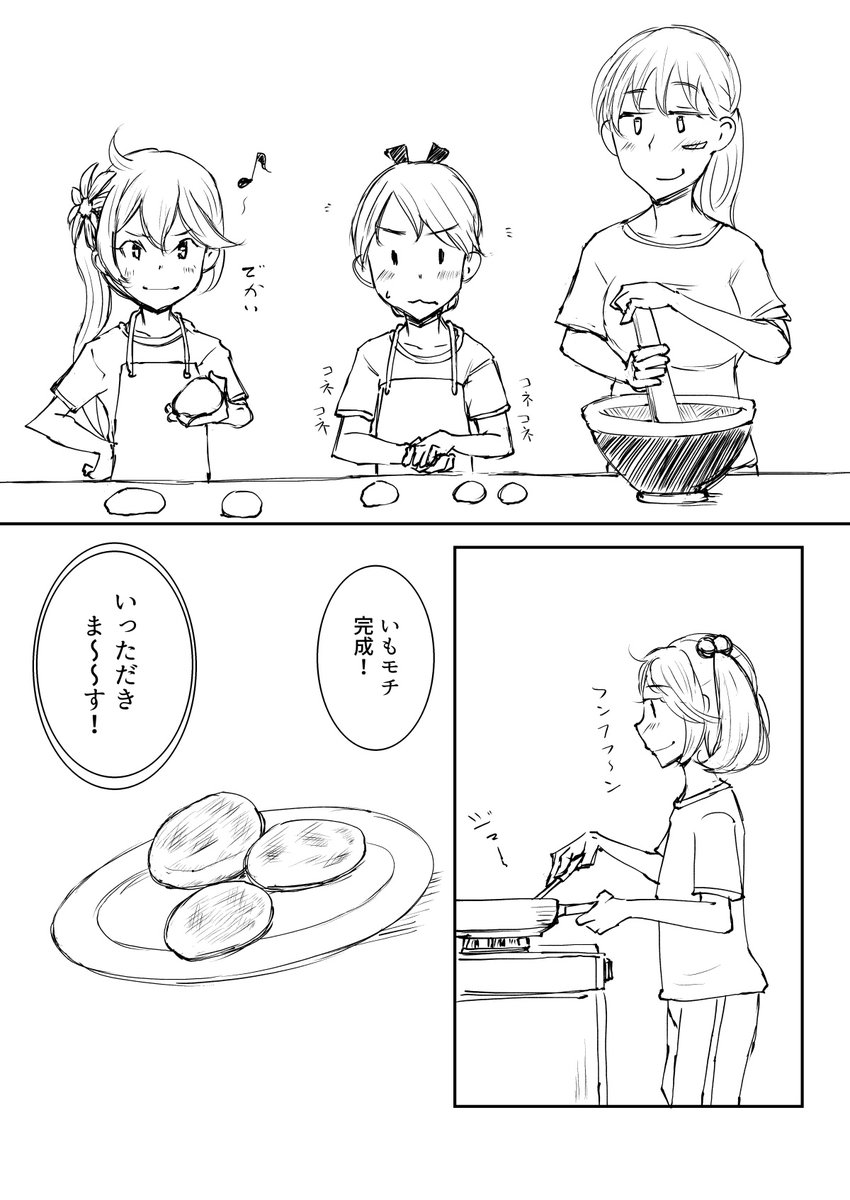 おいもさん(3/3) 