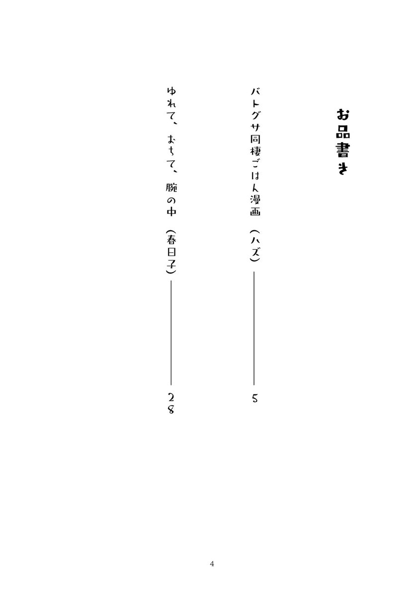 バトグサ新刊のサンプル紹介を支部にアップしました!
5/8発行予定です!

2045バトグサ同棲ごはん本サンプル | ハズ 
 https://t.co/cgzXZdORA1 