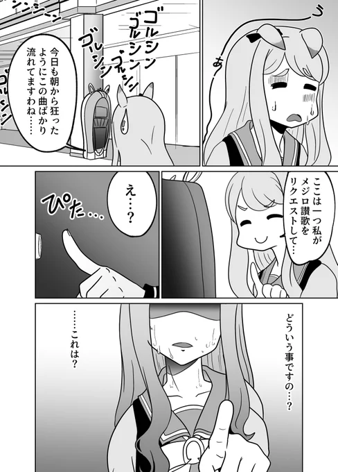 ゴルシウィーク中のホーム画面、ひたすら流れる『ゴルシンゴルシン』に疲れ果ててるマックイーンの漫画です 