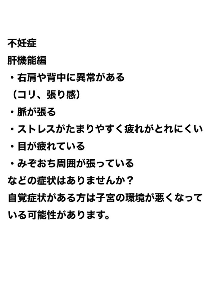 meguriacp's tweet photo. 東洋医学で言う肝を良くすることによって着床、妊娠の可能性が高くなります。
気になる方が入れば一度鍼灸治療を受けてみてはいかがでしょうか？
実際に体外受精で何度もうまくいかない方も全身調整治療の後妊娠された方は多くいます。
＃不妊
#鍼灸治療
#健康
#赤ちゃん https://t.co/ek6hpuwLl1