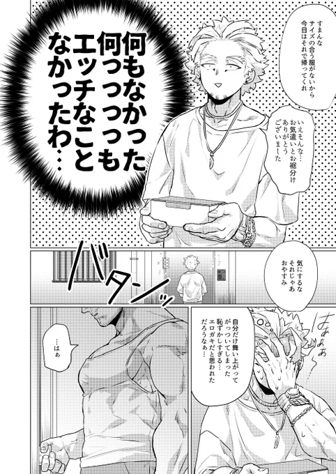 大学生🦅×独り身🔥のご近所パロ(2/2)
※ホー炎 