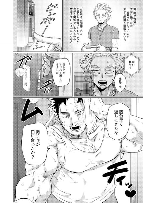 大学生🦅×独り身🔥のご近所パロ(1/2)
※ホー炎 
