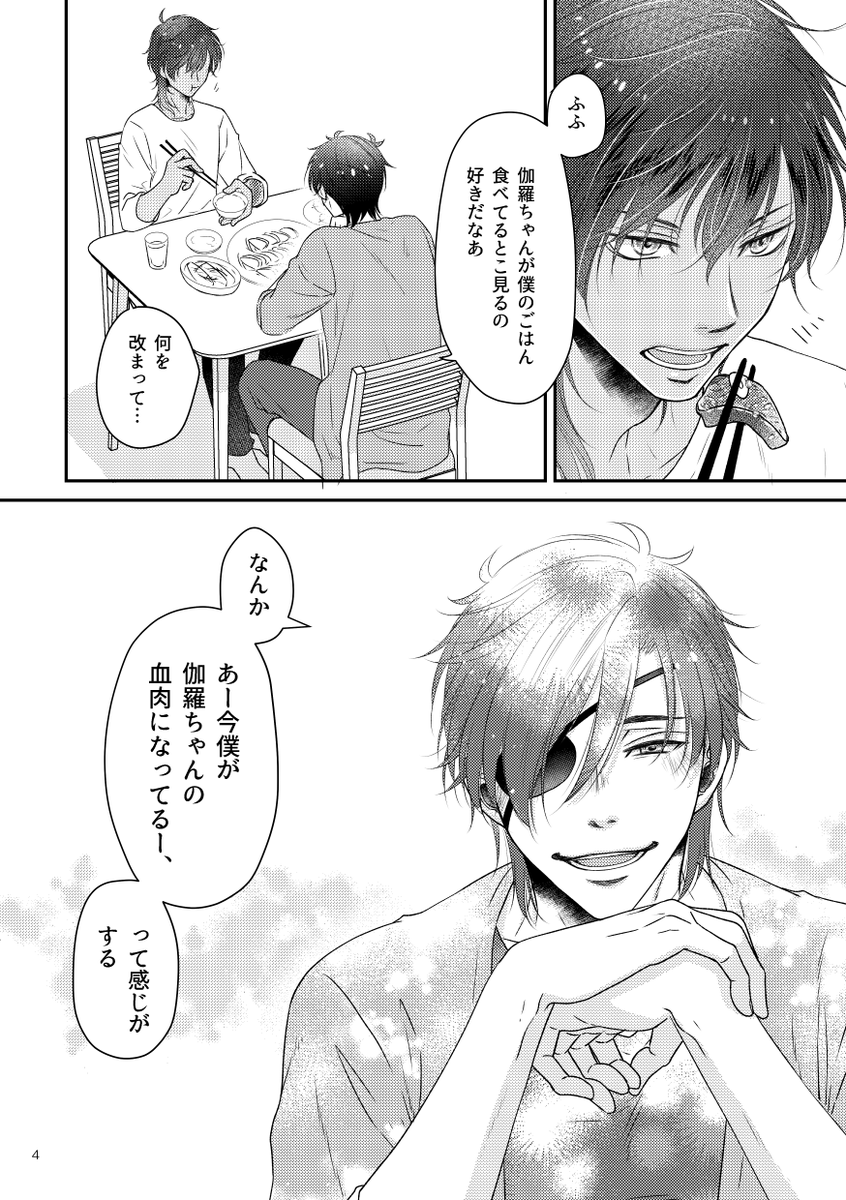 君罪10みつくり無配 節度を保ちたい大人×押しが強いDK(1/2) 